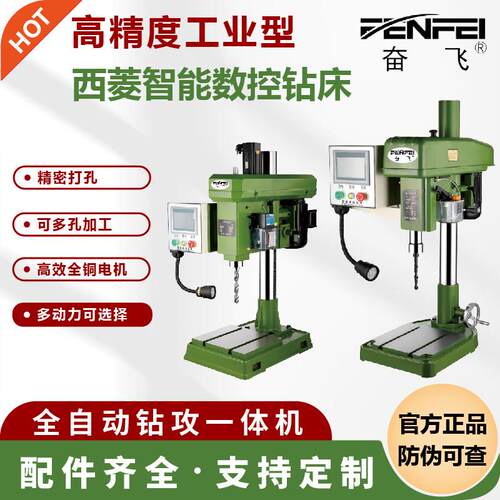奋飞数控自动进刀齿轮钻攻两用机钻孔攻丝两用多功能台式钻床钻床