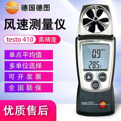德图风速仪testo410风量风温405V/425/417/416/405i热敏式风速计