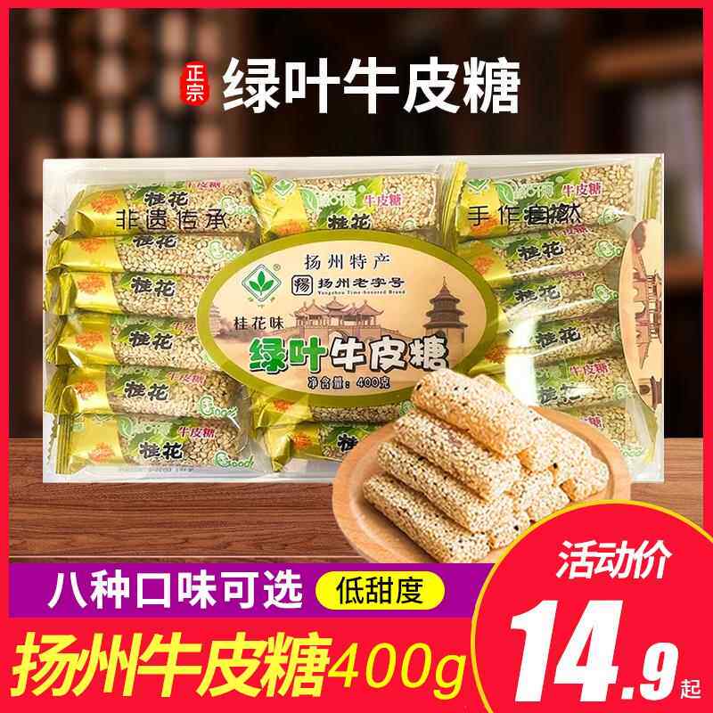 正宗扬州特产绿叶牛皮糖老式80后怀旧零食软糖果桂花黑芝麻味400g