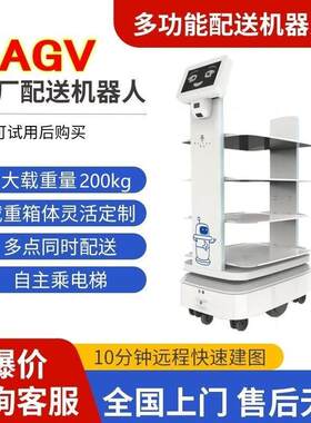 AGV搬运小车智能送物机器人无人运输车物流仓储工厂工业用配送车