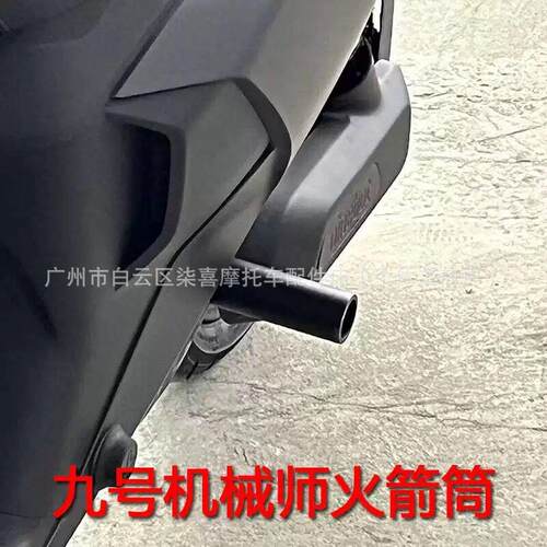 适用九号机械师直上脚踏mmax90/110专用火箭筒MZMIX NZ脚踏带中轴