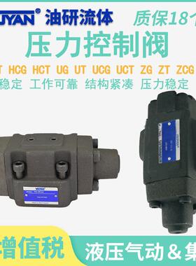 HCT压力UG控制阀UTUCGUCTZGZTZCTZCGHCG-06HT-10HG-03-C2