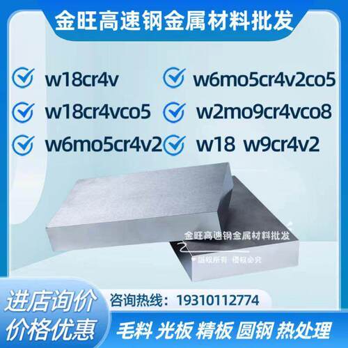 w18cr4vco5高速钢板材料w6mo5cr4v2co5圆棒w2mo9cr4vco8条w9cr4v2