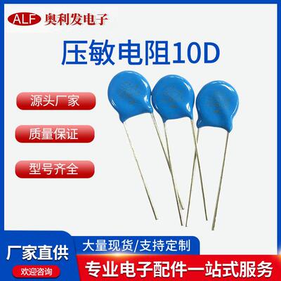 压敏电阻10D471突波吸收器 10K391 10D511蓝色直插防雷压敏电阻器