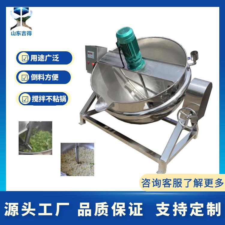 燃气加热猪肉酱夹层锅 鸡鸭蒸煮锅 不锈钢炒锅中央厨房炒菜设备