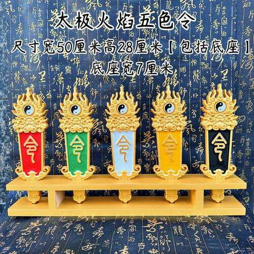 五色令牌雕刻令箭五龙令法器堂口用品底座五色令箭胡黄令牌道用品
