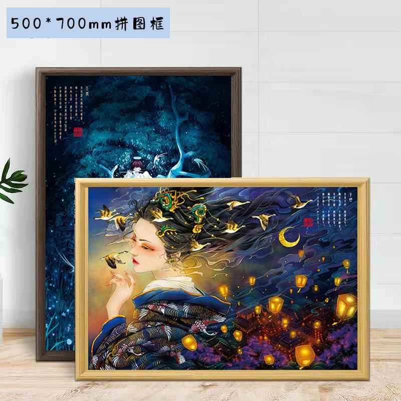 纸居良品国潮拼图裱框配套木框实木简约500*700装饰壁画相画框