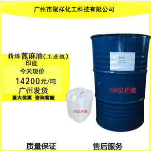 现货供应精炼一级蓖麻油 蓖麻油化妆品级 蓖麻油CAS号8001