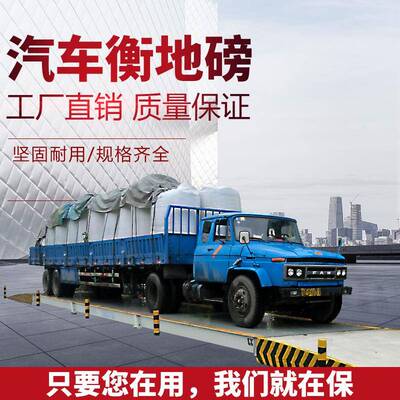 电子地磅秤5t10t20t30t50T100吨120吨高精度传感器大型称重汽车衡