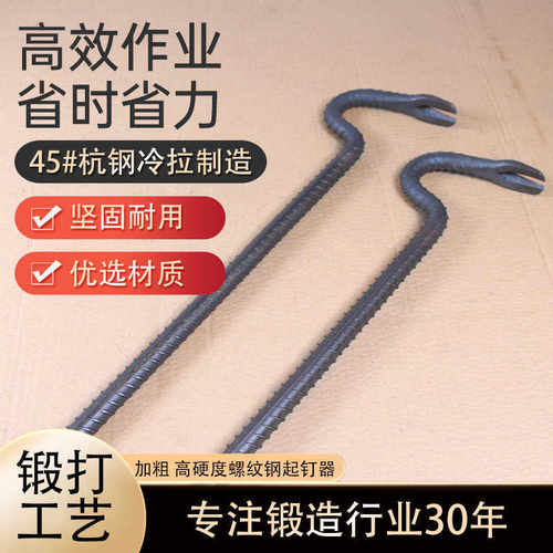 加粗高硬度螺纹钢起钉器撬棍羊角撬棒木工撬棍工地拆模板拔钉器