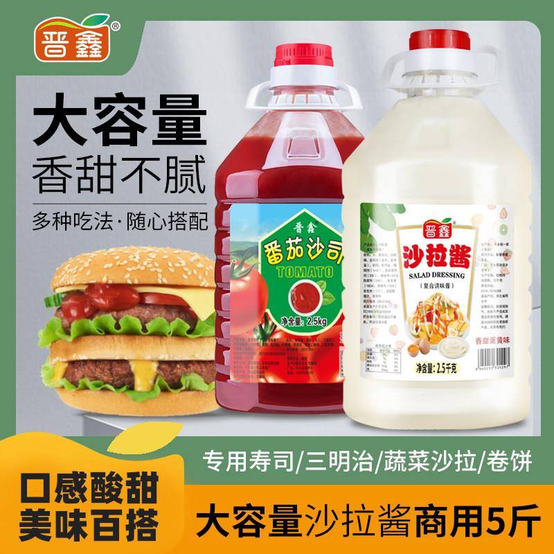 超值5斤沙拉酱番茄酱大桶装商用家用蔬菜沙拉番茄沙司水果专用酱