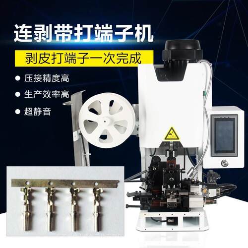 横直模通用剥打机多芯线剥皮连剥带打压机生产厂家现货