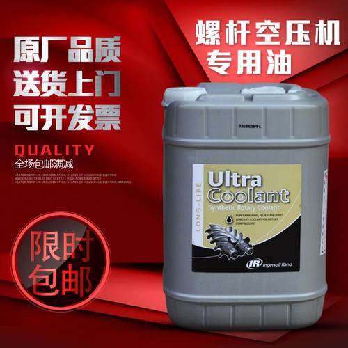 英格索兰 38459582空压机油 39433743 冷却液 二维码查询38440236