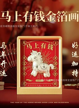 足金999马上有钱摆台新款中式套装商务礼品家居相框礼物礼品摆件