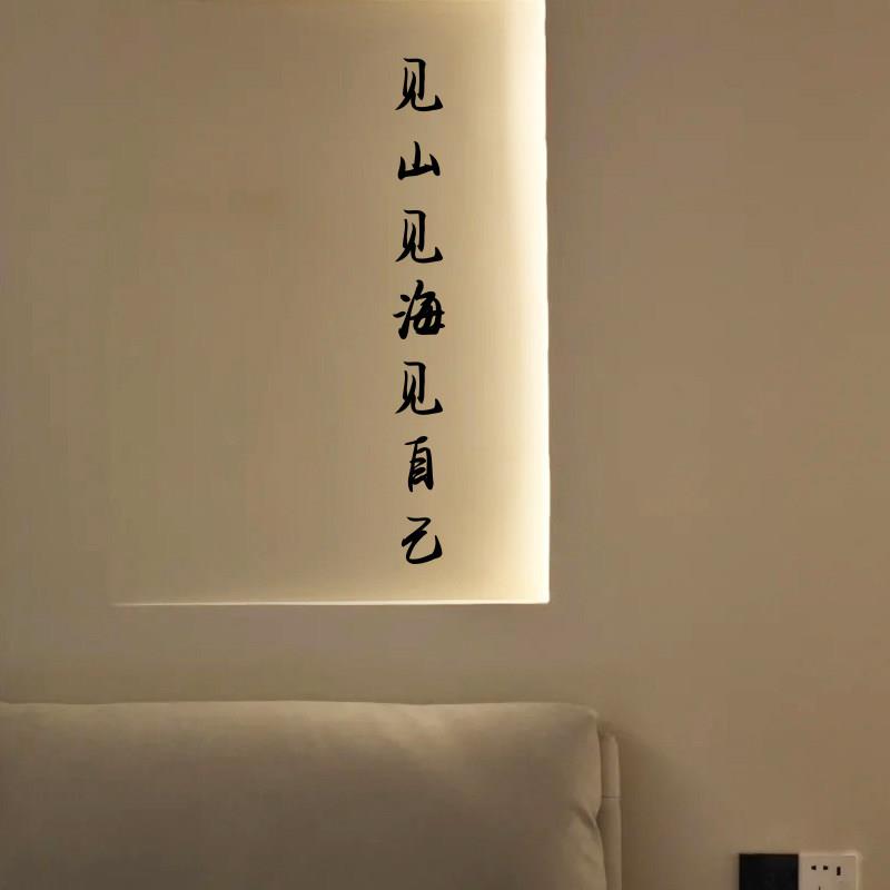 见山见海见自己文艺文字墙贴字 小清新宿舍卧室书房墙面装饰贴纸