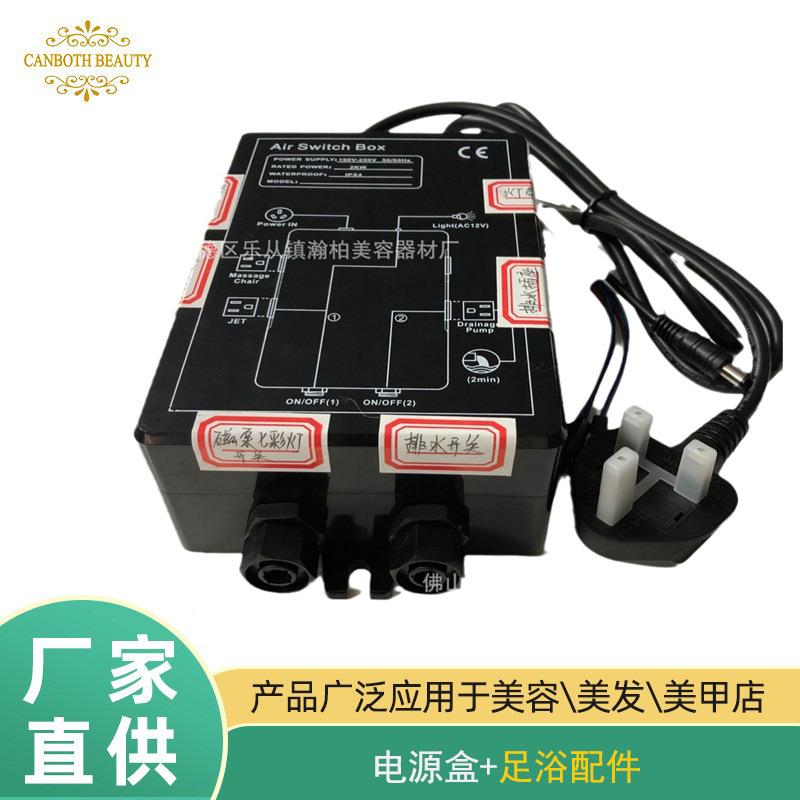 瀚柏厂220V110V电源盒沐足椅足浴盆配件通用多孔接口足浴电源