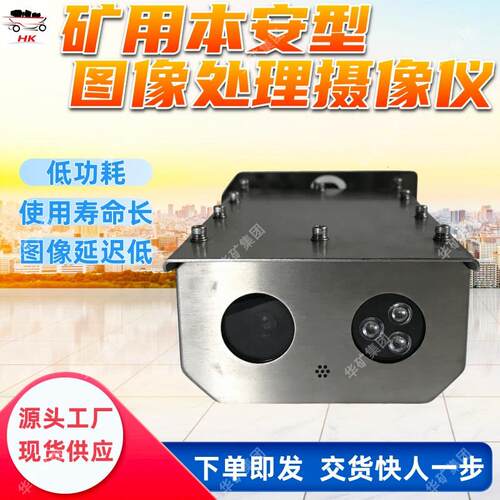矿用本安型图像处理摄像仪KBA12S矿用本安型图像处理摄像仪