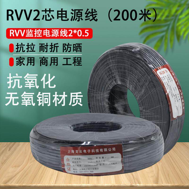 正品原装RVV2X0.5平方 监控电源线 全铜2X0.5电源线 电源线