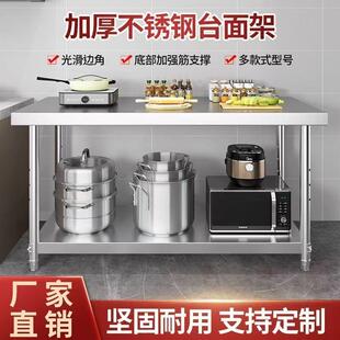 加厚不锈钢工作台304家用二层厨房饭店打切菜定制储物收纳操作台