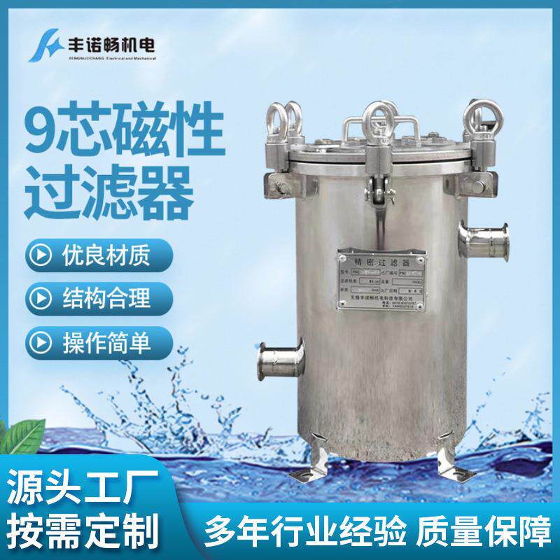 丰诺畅十二年专注供应磁性过滤器9芯磁性过滤器厂家
