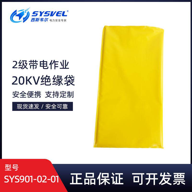 SYS901-02-01带电作业高压绝缘袋20KV电力树脂绝缘袋绝缘夹绝缘罩