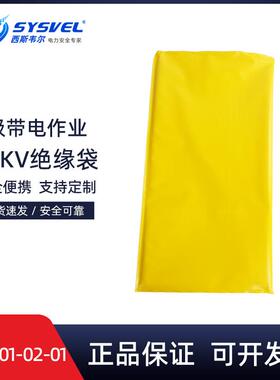 SYS901-02-01带电作业高压绝缘袋20KV电力树脂绝缘袋绝缘夹绝缘罩