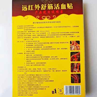 腰正品膝颈外肩腿盖四肢RAT关节疼i痛贴合员堂远红舒筋贴缓解不适