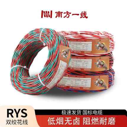 南方珠江WDZB-RYS双绞线2芯1/1.5/2.5平方花线铜芯电线消防软电线