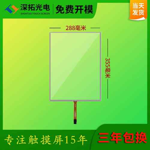 标准17.1寸电阻屏工业级四线电阻触摸屏耐高低温抗干扰强电阻屏