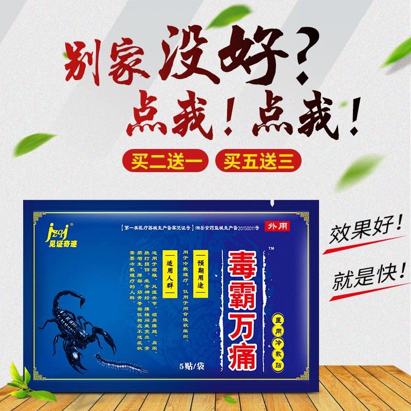 毒霸万通筋骨膏药贴腰间盘突出骨质增生腰肌劳损肩周炎贴膏颈椎贴
