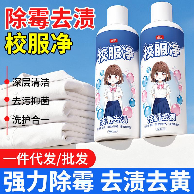 校服净强力去污渍去黄白顽固污渍彩漂剂衣领净去霉斑霉菌清洁剂