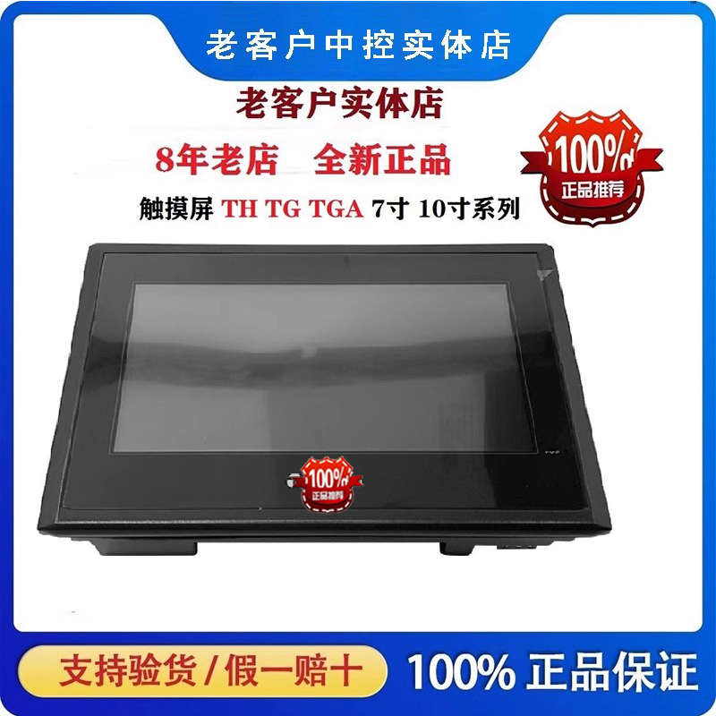 信捷触摸屏/TH465/TG765/765S/TGA62/63/65-N/MT/ET/UT/XT/10 7寸