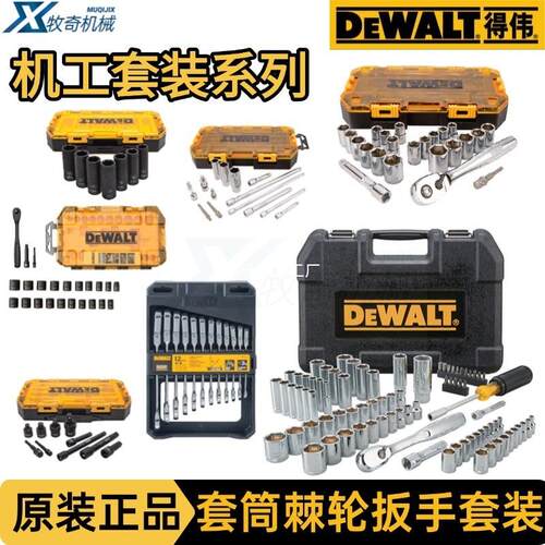 得伟工具箱多功能机工套装系列英制套筒批头扳手延长杆万向头五金