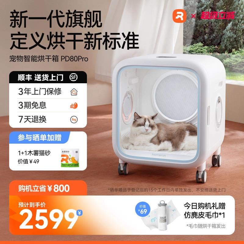 霍曼宠物烘干箱PD80Pro猫咪吹毛烘干机家用静音狗狗洗澡吹干神器