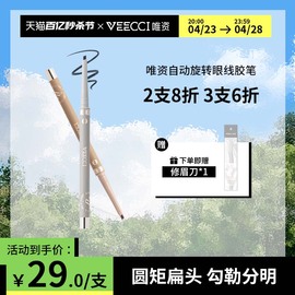 veecci唯资眼线液笔胶笔棕色防水防汗不易晕染持久眼线笔卧蚕笔