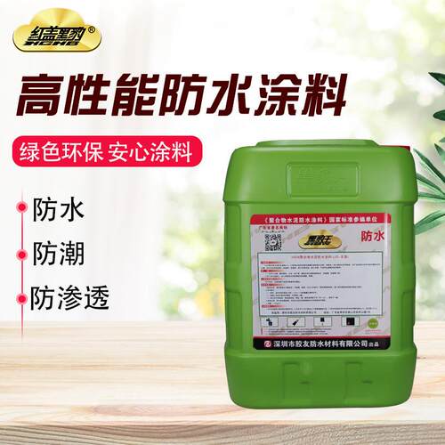 防水涂料屋顶墙面卫生间水池补漏材料js聚合物水泥基防水材料