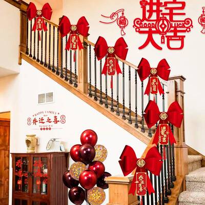 乔迁喜新居扶楼梯CAA手饰栏杆拉花挂件装布置搬家入宅仪式用品金