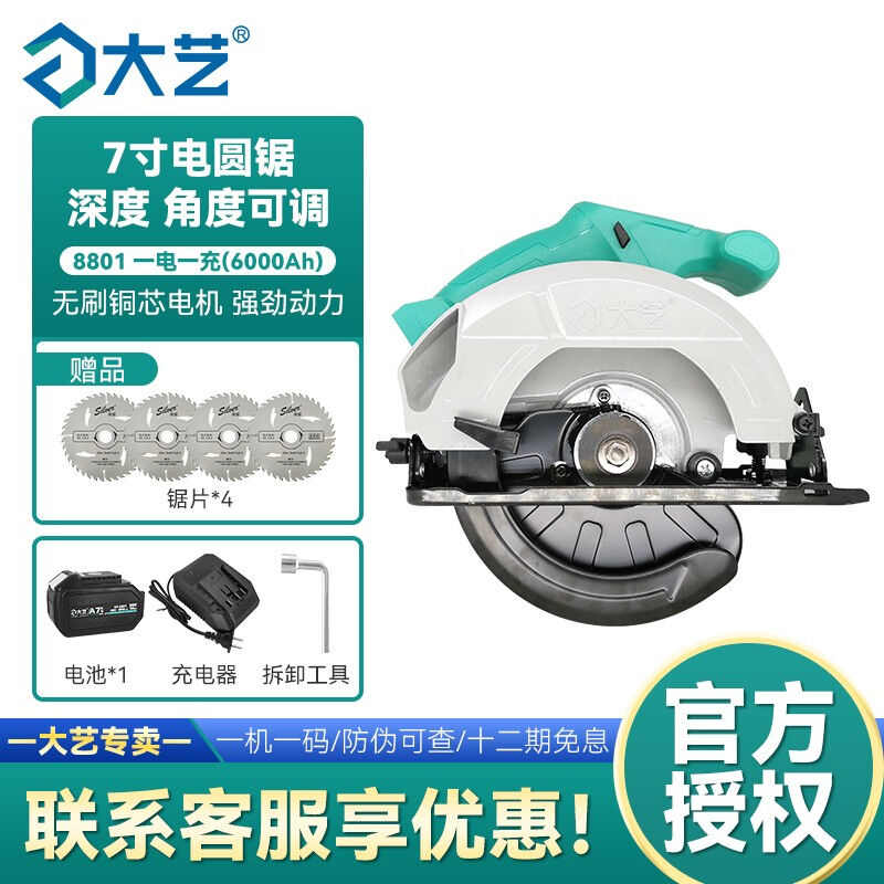 大艺电圆锯7寸无刷充电式锂电池手提锯木工模板工专用切割机单手