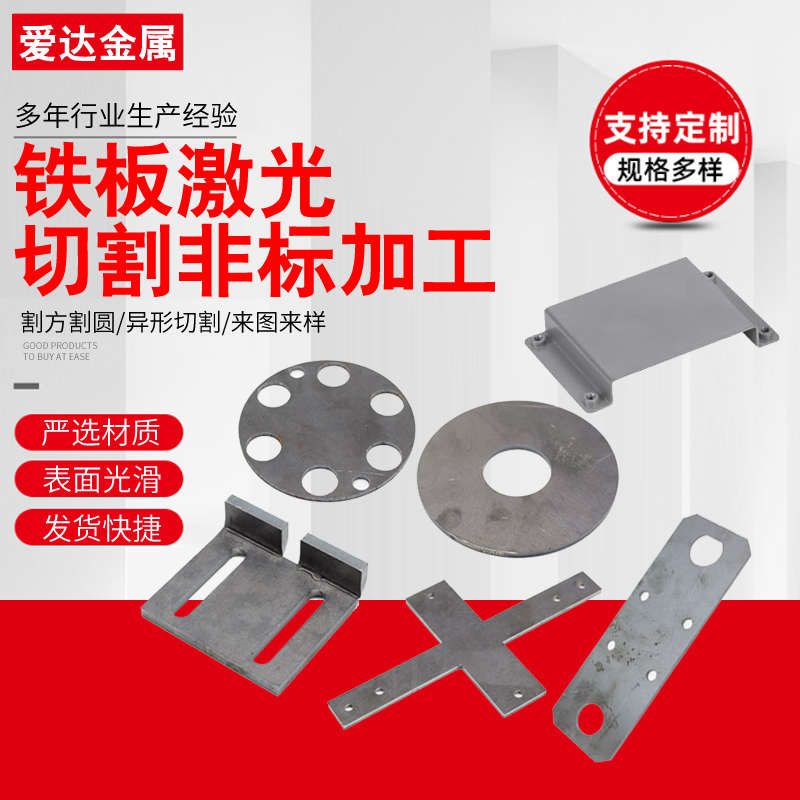 A3铁板/45#/ 镀锌板加工定制激光切割厚板切零预埋件