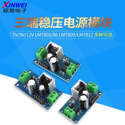 LM7805/06 LM7809/LM7812 三端稳压器模块 5V/9V/12V稳压电源模块 - 封面