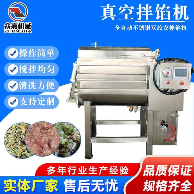 双绞龙真空搅拌机风干肠香肠肠类自动拌馅机肉馅菜馅拌料机