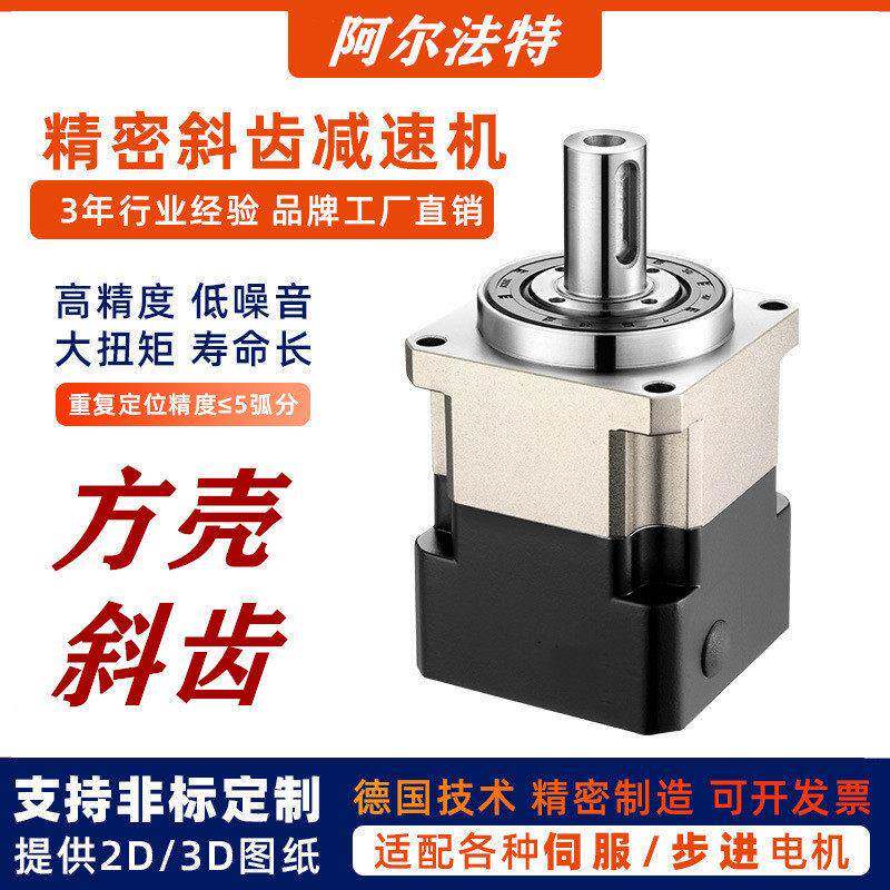 AB60轮精密斜齿行星减速机器箱42/901150步进伺/服马达40W 750W