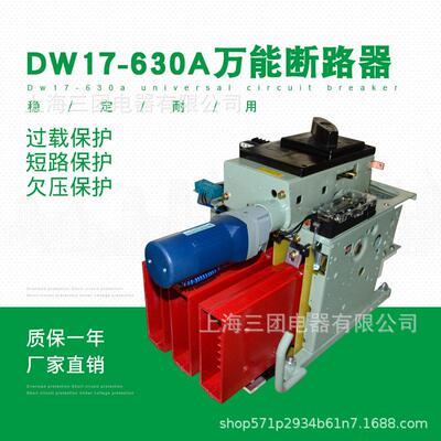 DW17ME-630A万能式断路器800A 1000A 1250A固定垂直水平式插入式