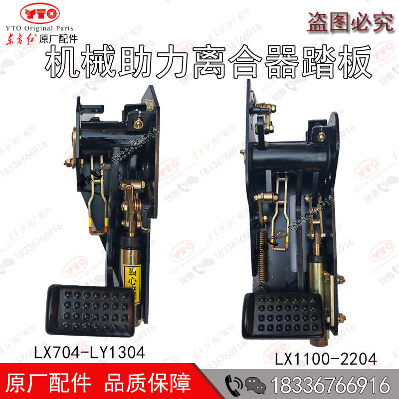 东方红拖拉机配件LXLY704-2204离合器踏板改装机械助力减轻器原厂