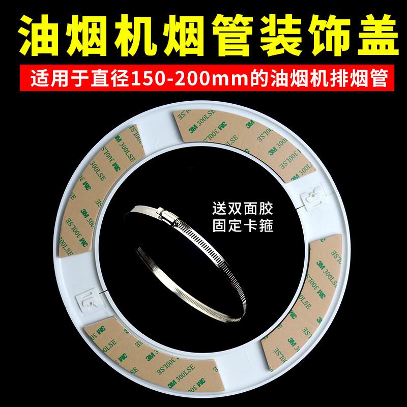 厨房油烟机出风口装饰盖排烟管固定卡箍圆形塑料卡扣烟道口遮丑盖