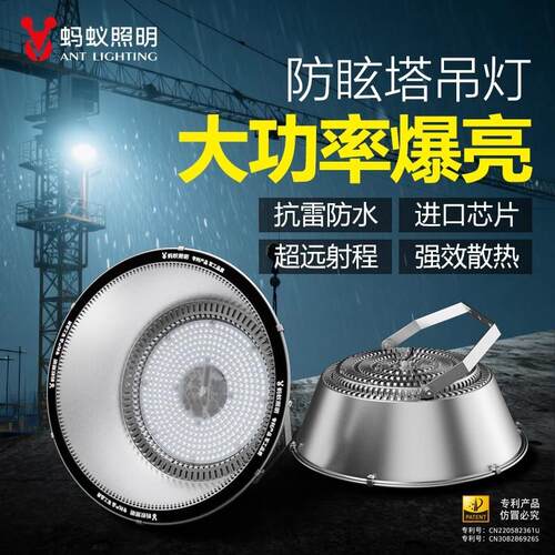 蚂蚁照明led塔吊灯探照灯户外工业照明高杆灯大功率投光灯
