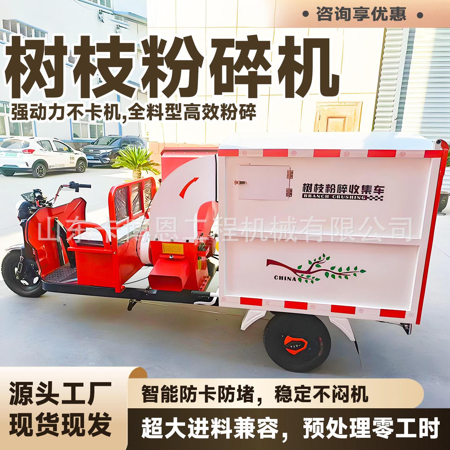 树枝粉碎机三轮树枝粉碎收集车干湿两用秸秆枯枝粉碎回收车