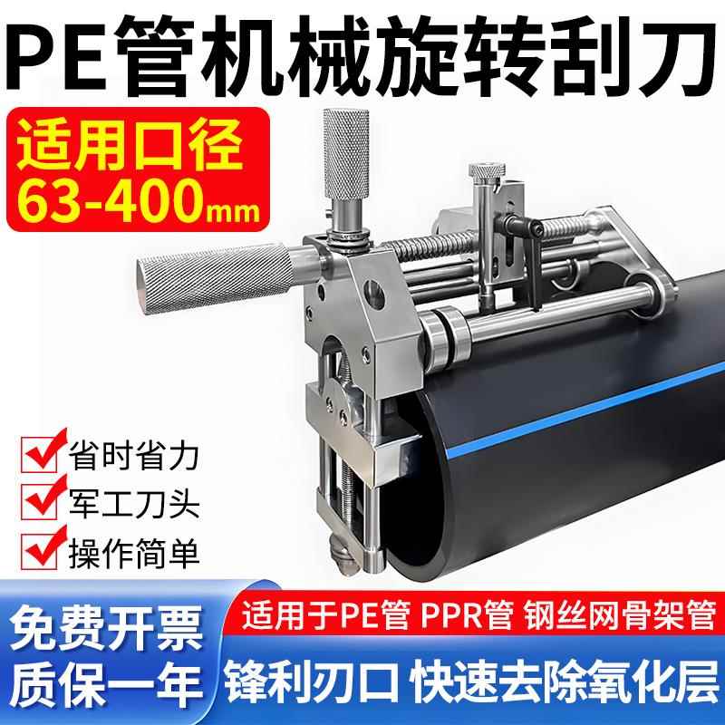pe管机械旋转刮刀燃气管去氧化层刮皮刀削皮刀刮皮机刮皮器63-400