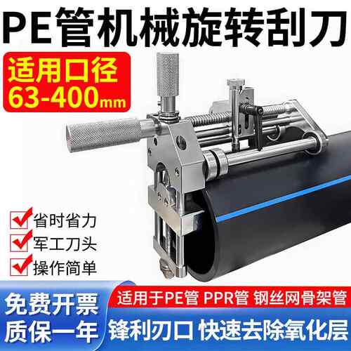 pe管机械旋转刮刀燃气管去氧化层刮皮刀削皮刀刮皮机刮皮器63-400