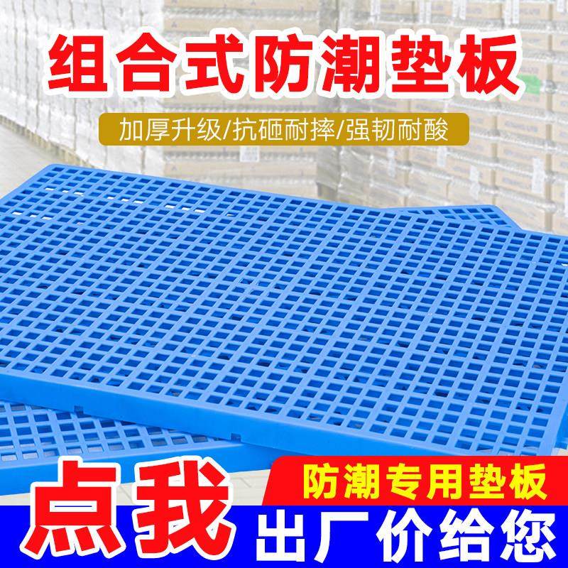 塑料托盘仓库垫仓板塑料垫板防潮板拍子栈板货物仓储货架卡板栈板,商业/办公家具,仓储货架,淘宝优惠券,粉丝福利购,淘宝优惠卷